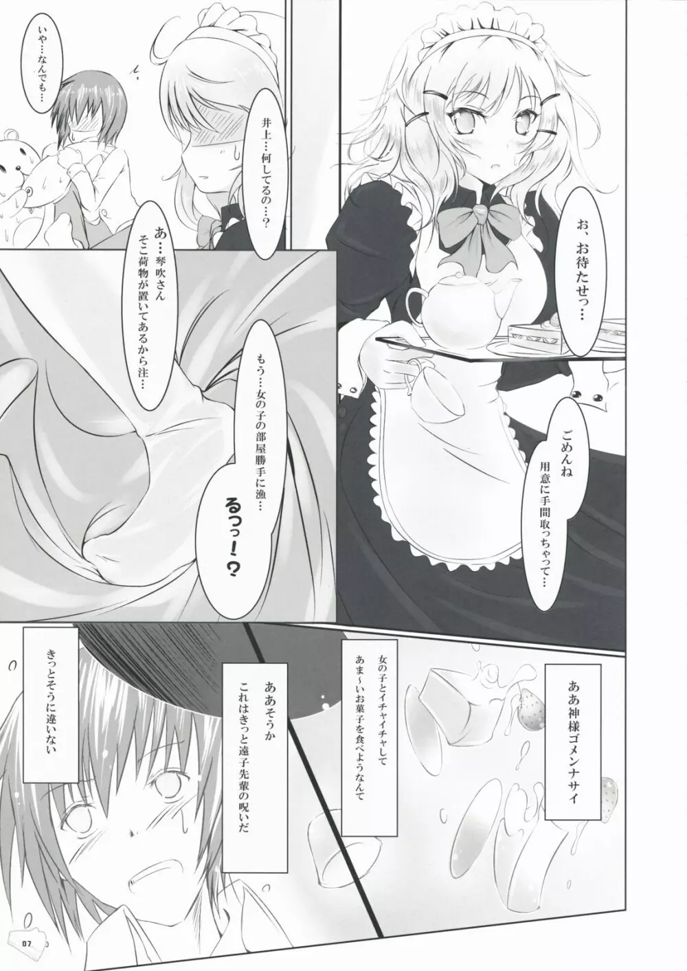 暴走少女と愚鈍な恋人 Page.6