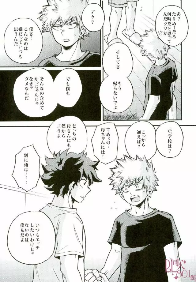 アナフィラキシー Page.12