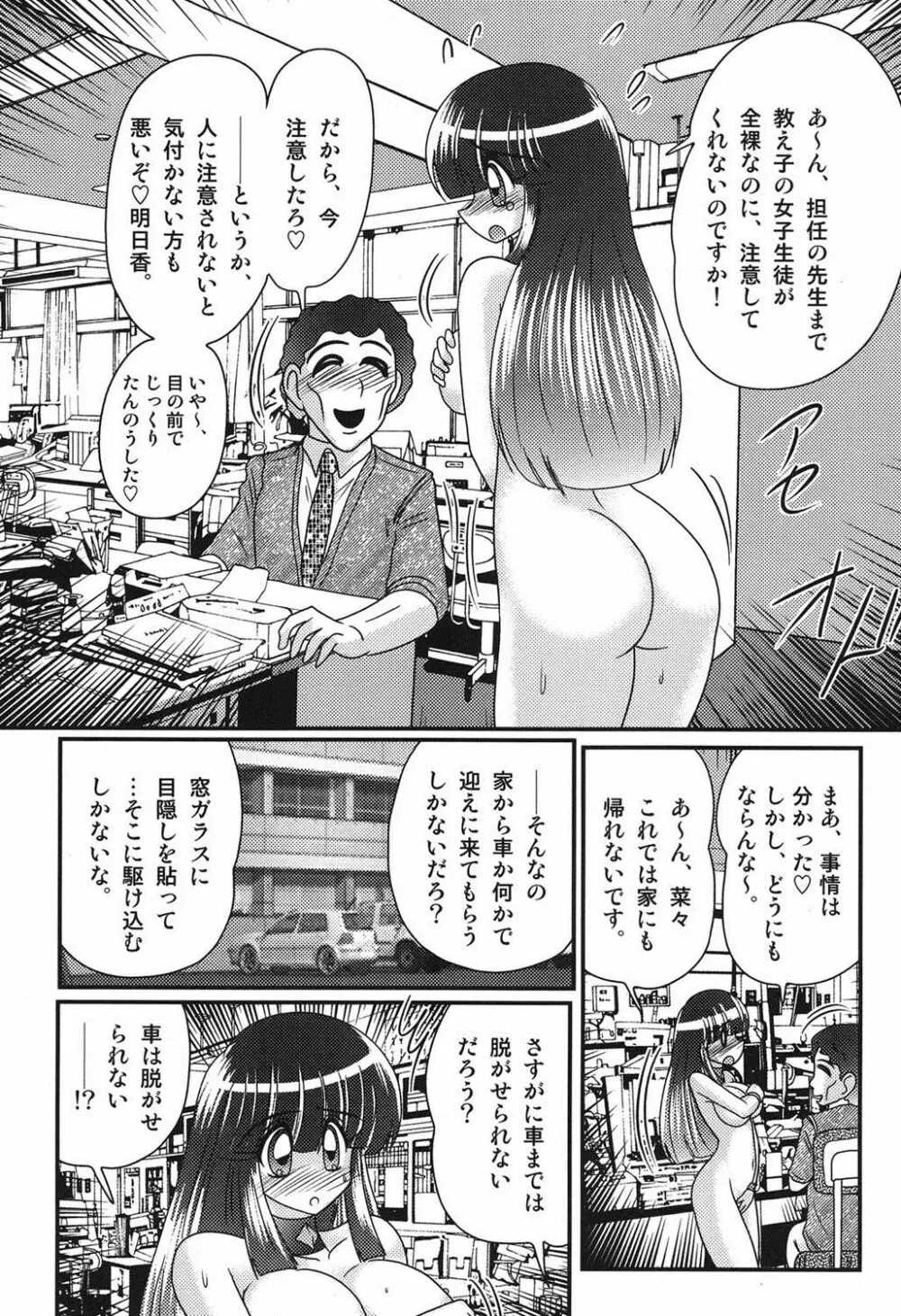 セーラー服に痴連ロボ欲望回路 Page.100