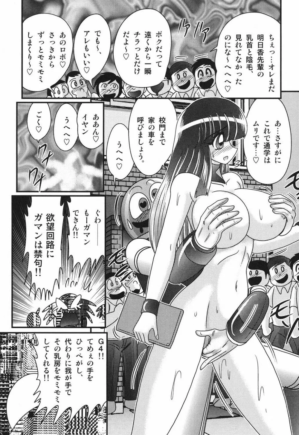 セーラー服に痴連ロボ欲望回路 Page.108