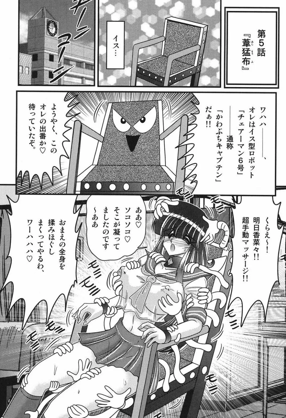 セーラー服に痴連ロボ欲望回路 Page.112