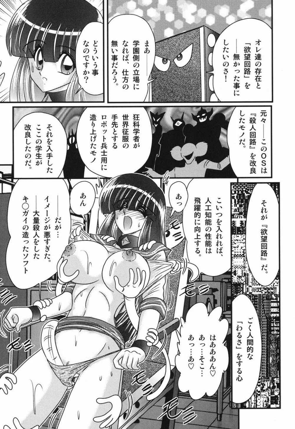 セーラー服に痴連ロボ欲望回路 Page.115