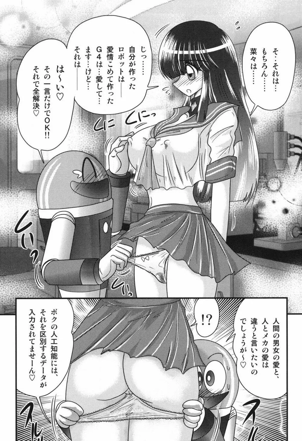 セーラー服に痴連ロボ欲望回路 Page.12