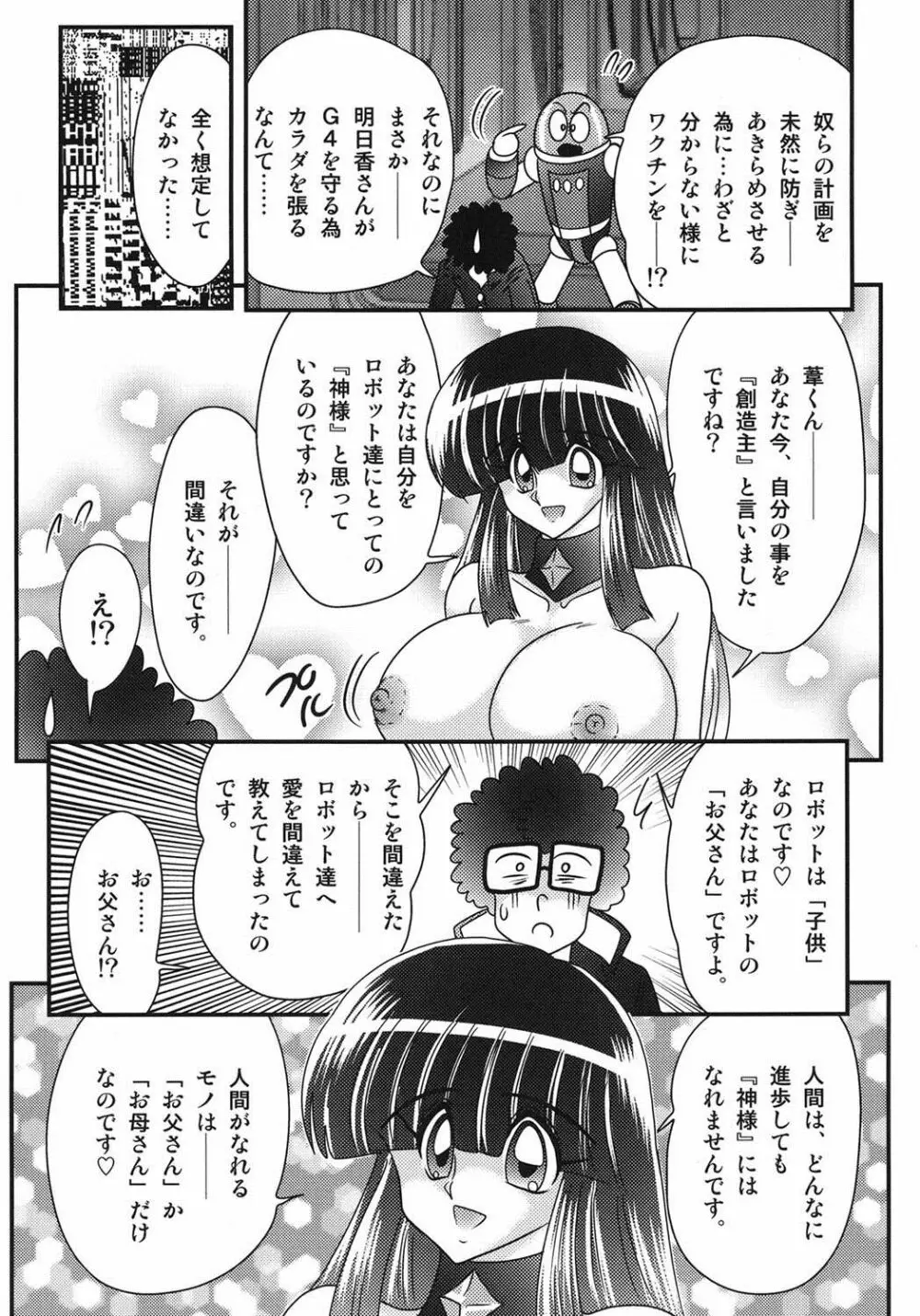 セーラー服に痴連ロボ欲望回路 Page.125