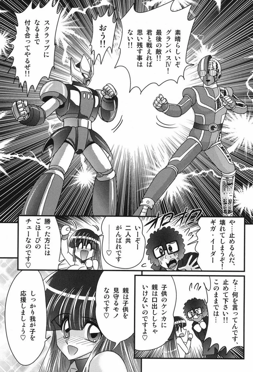 セーラー服に痴連ロボ欲望回路 Page.130