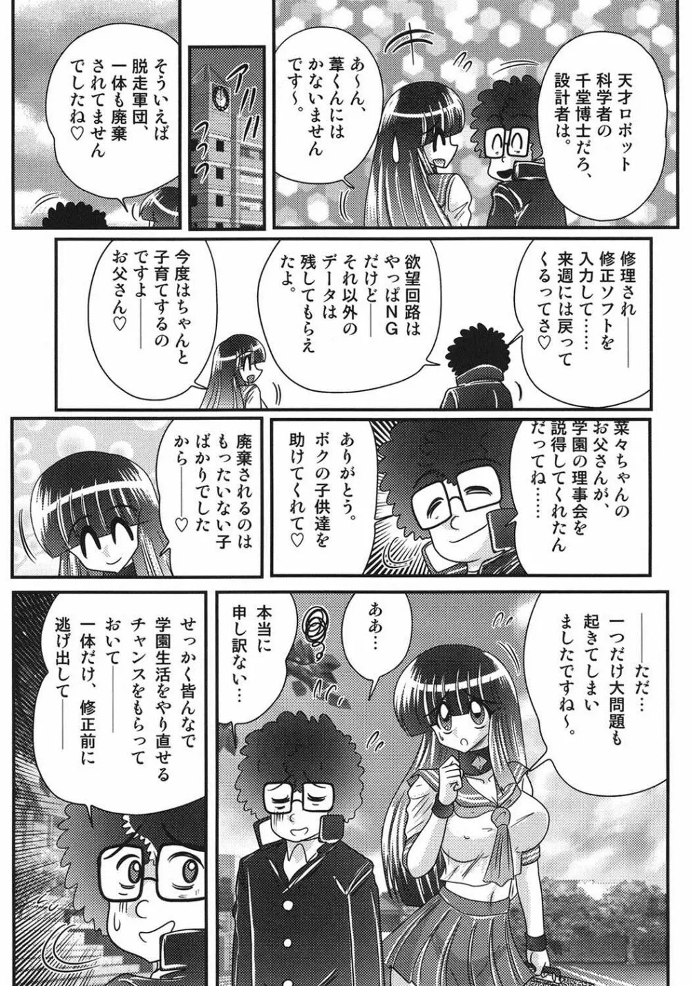 セーラー服に痴連ロボ欲望回路 Page.132