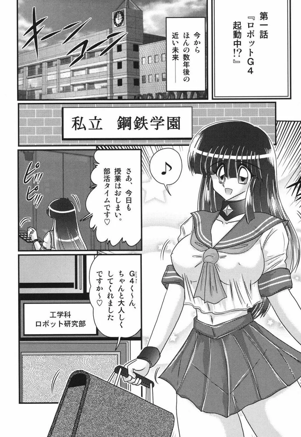 セーラー服に痴連ロボ欲望回路 Page.3