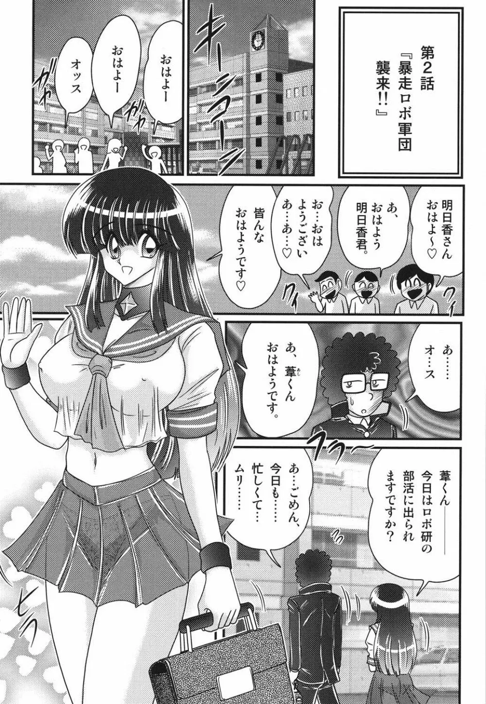 セーラー服に痴連ロボ欲望回路 Page.32