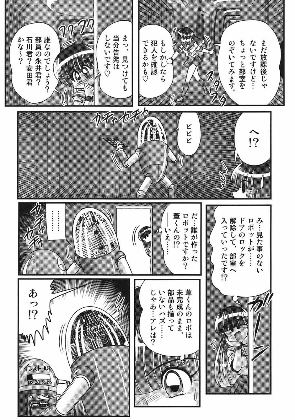 セーラー服に痴連ロボ欲望回路 Page.35