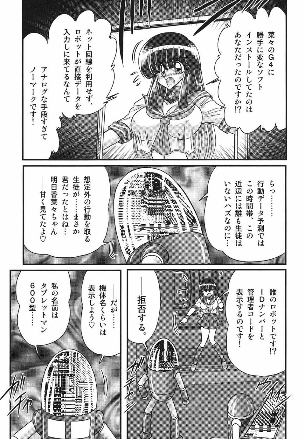 セーラー服に痴連ロボ欲望回路 Page.36