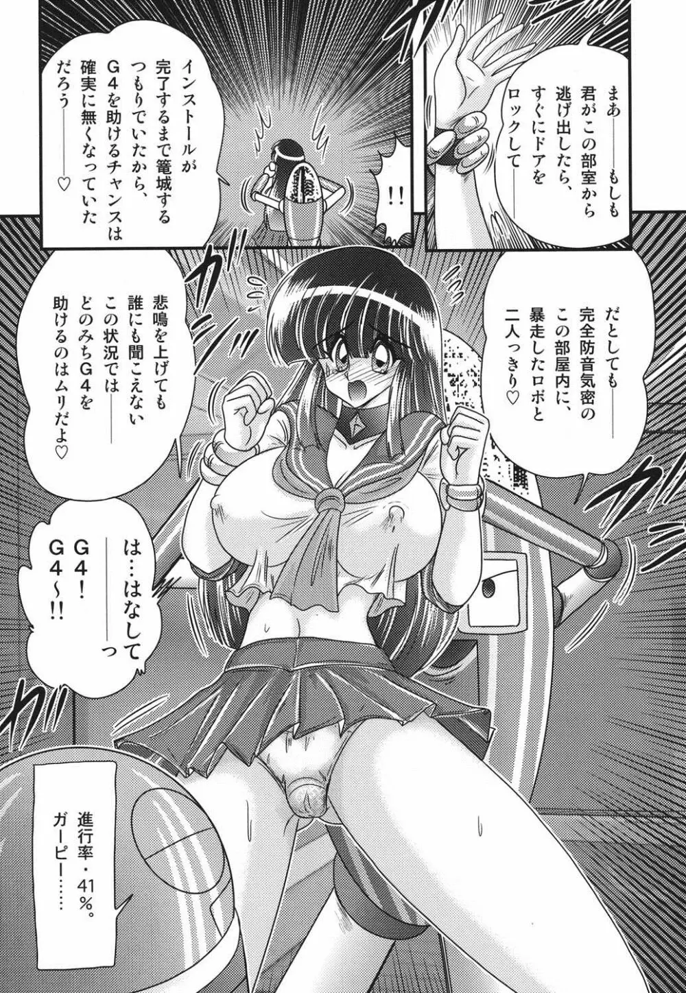 セーラー服に痴連ロボ欲望回路 Page.39