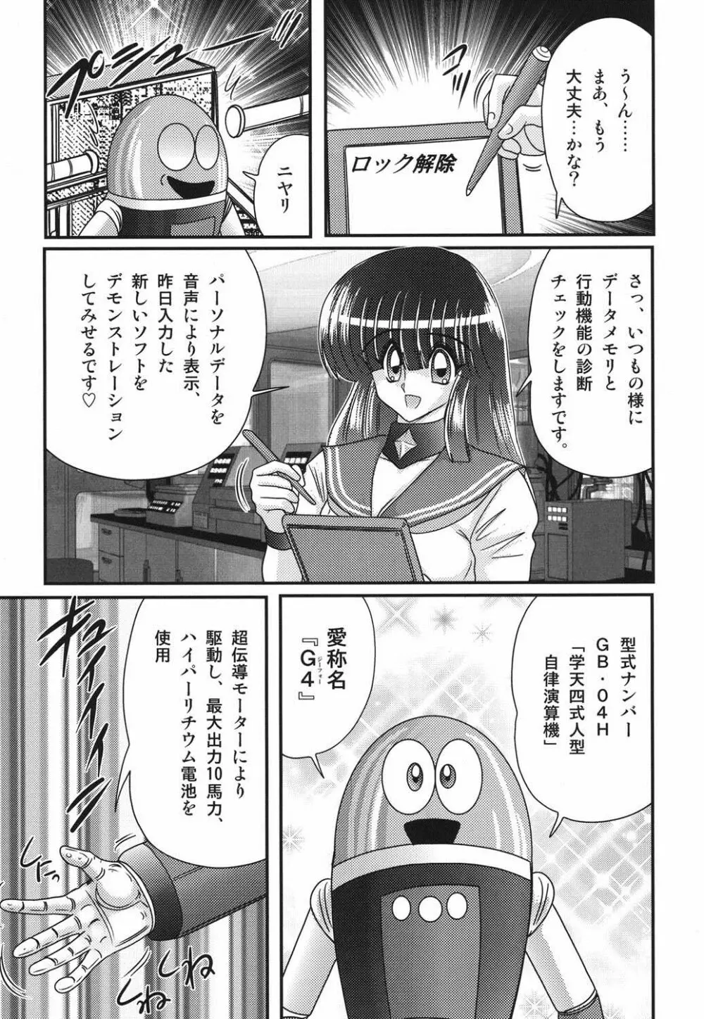 セーラー服に痴連ロボ欲望回路 Page.5