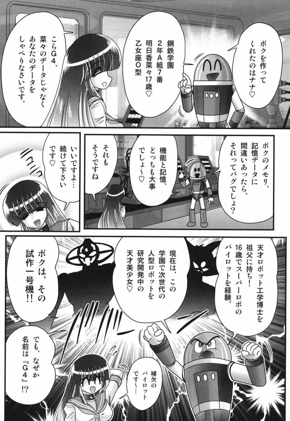 セーラー服に痴連ロボ欲望回路 Page.6