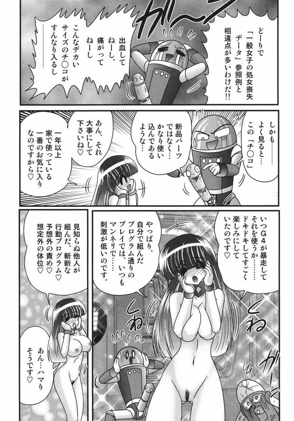 セーラー服に痴連ロボ欲望回路 Page.64