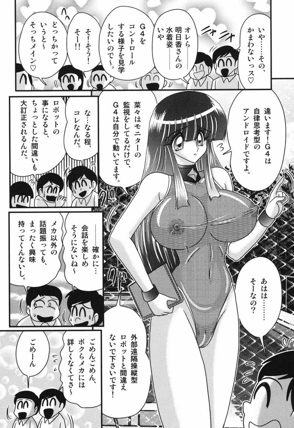 セーラー服に痴連ロボ欲望回路 Page.69