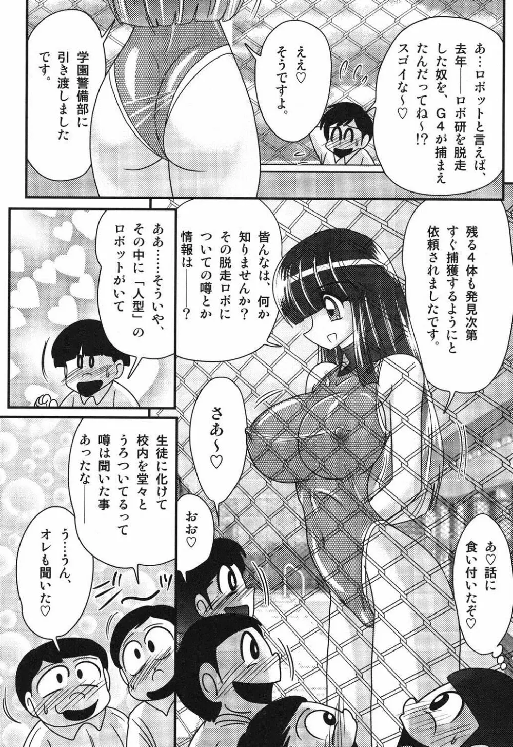 セーラー服に痴連ロボ欲望回路 Page.70