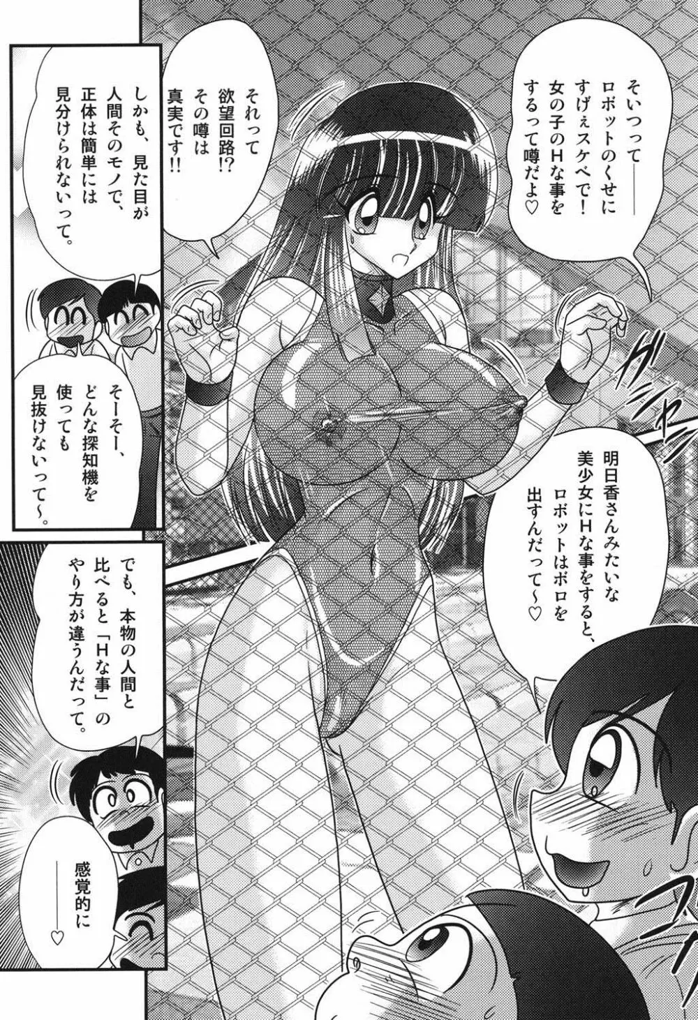 セーラー服に痴連ロボ欲望回路 Page.71