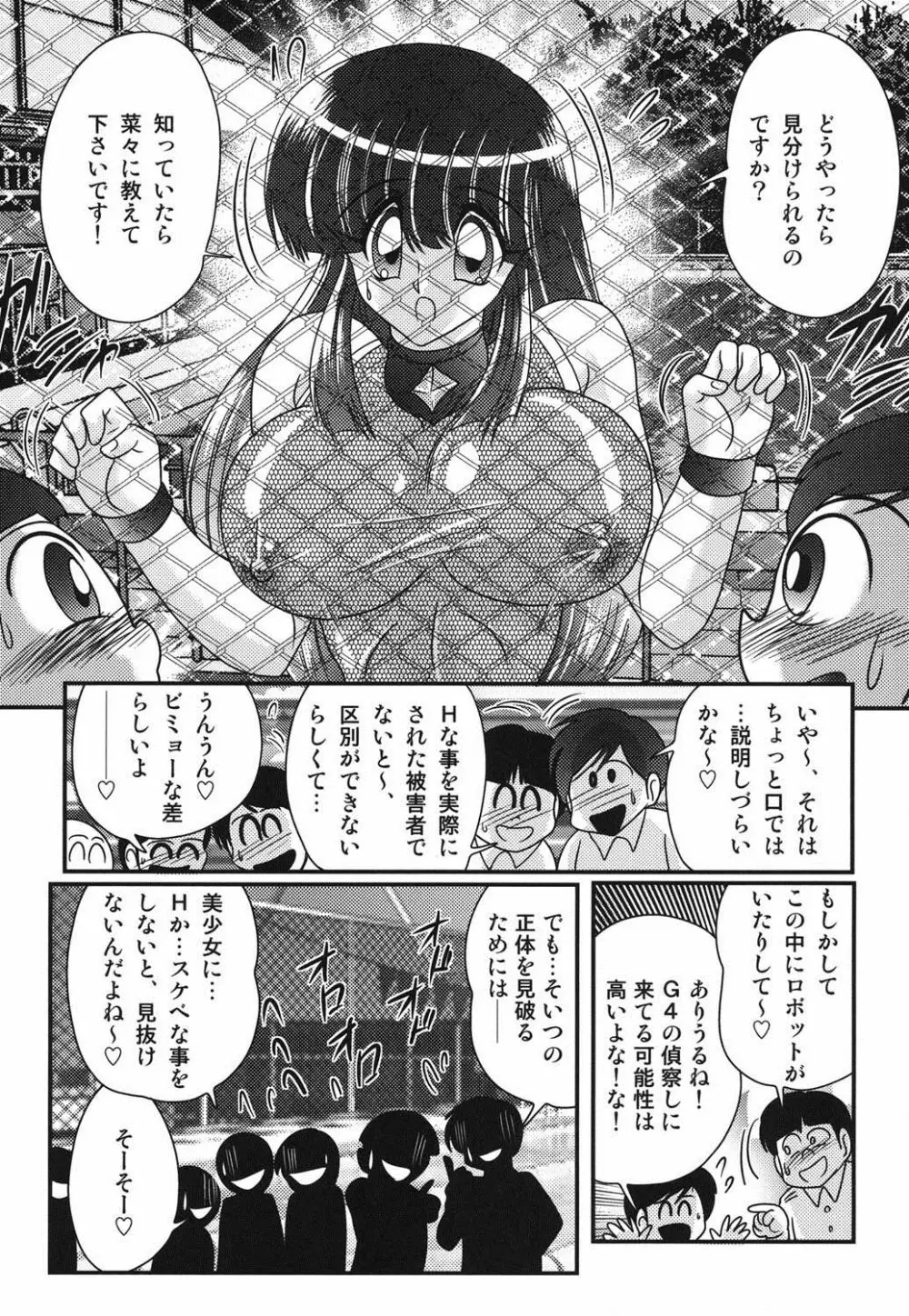 セーラー服に痴連ロボ欲望回路 Page.72