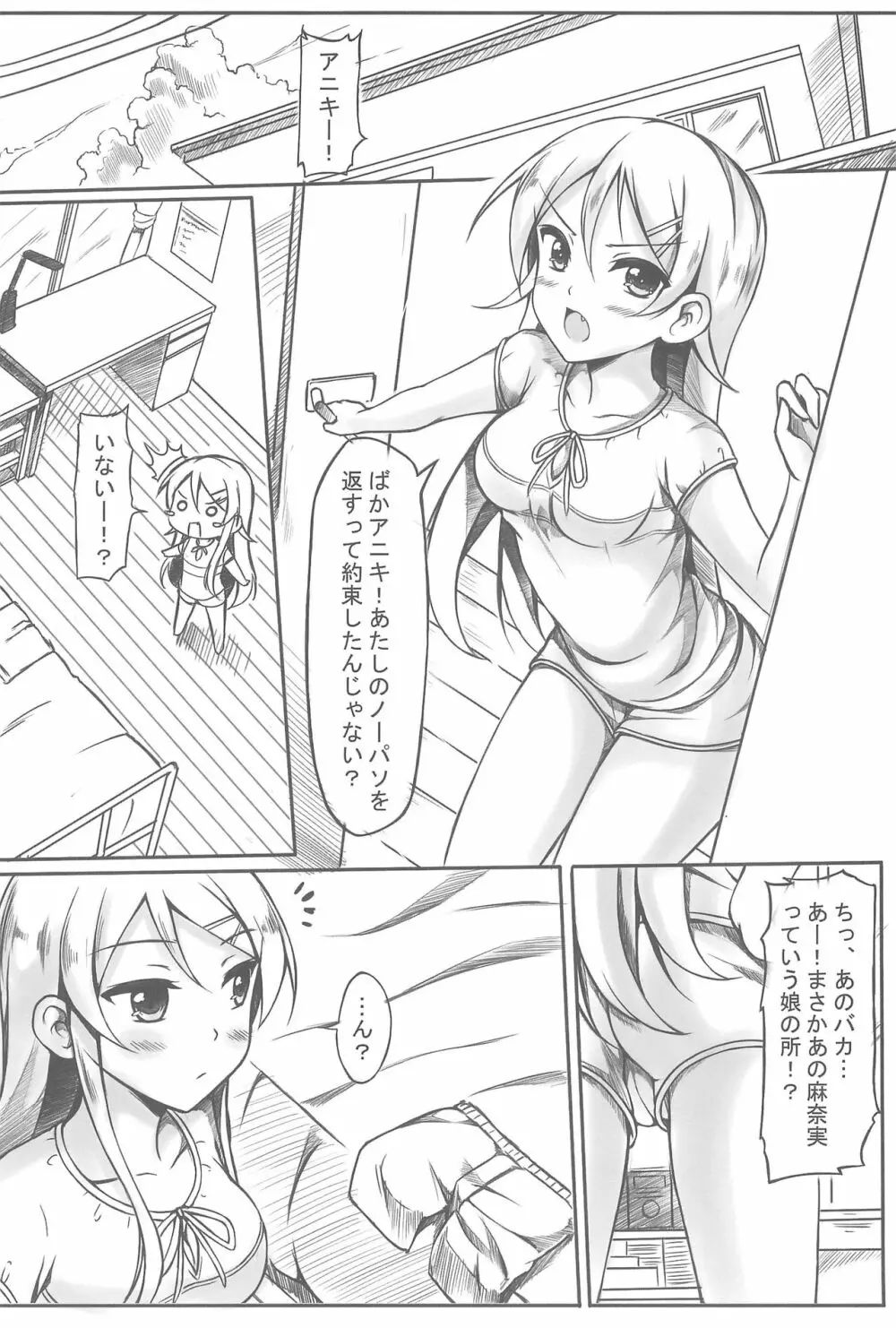 俺は桐乃ちゃんをもっといじめたい! Page.12