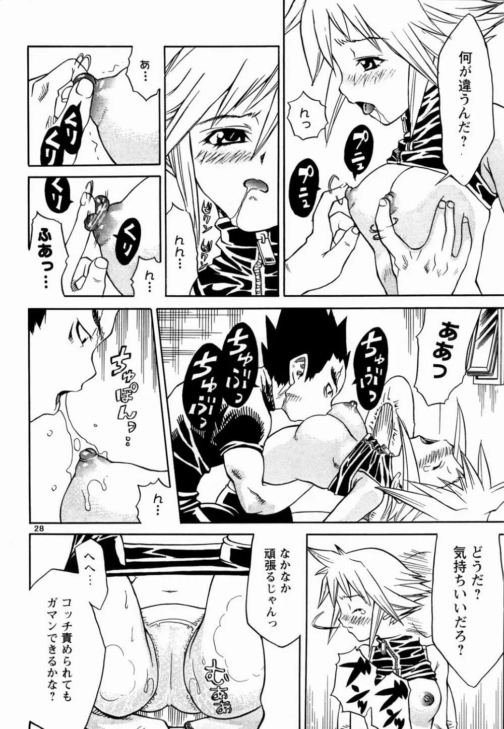 女教師の代償 Page.27