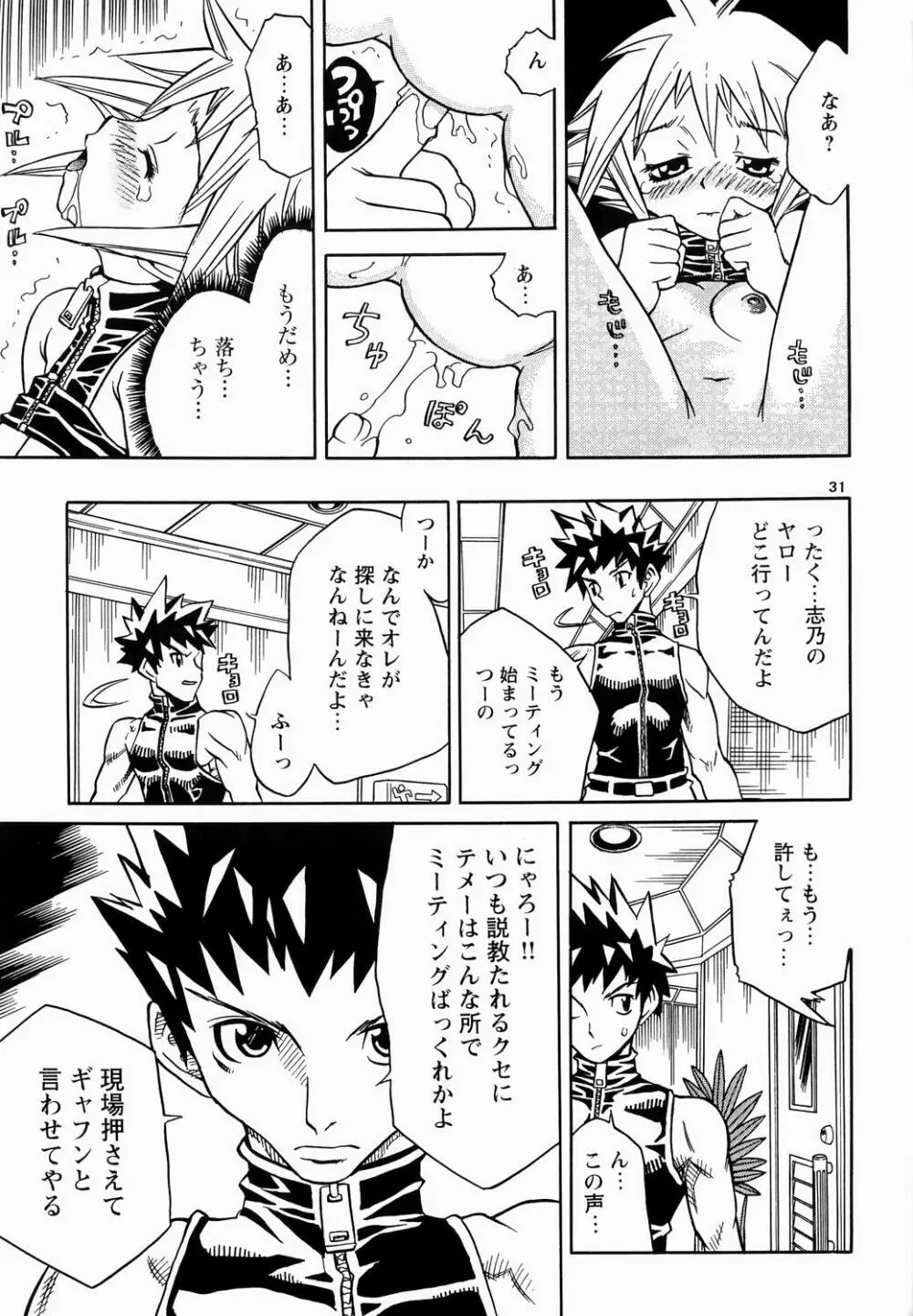 女教師の代償 Page.30