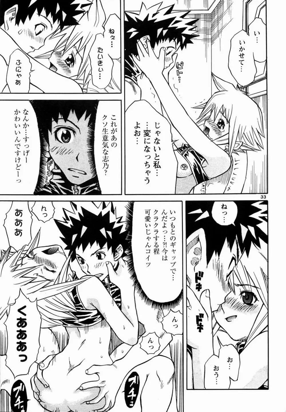 女教師の代償 Page.32