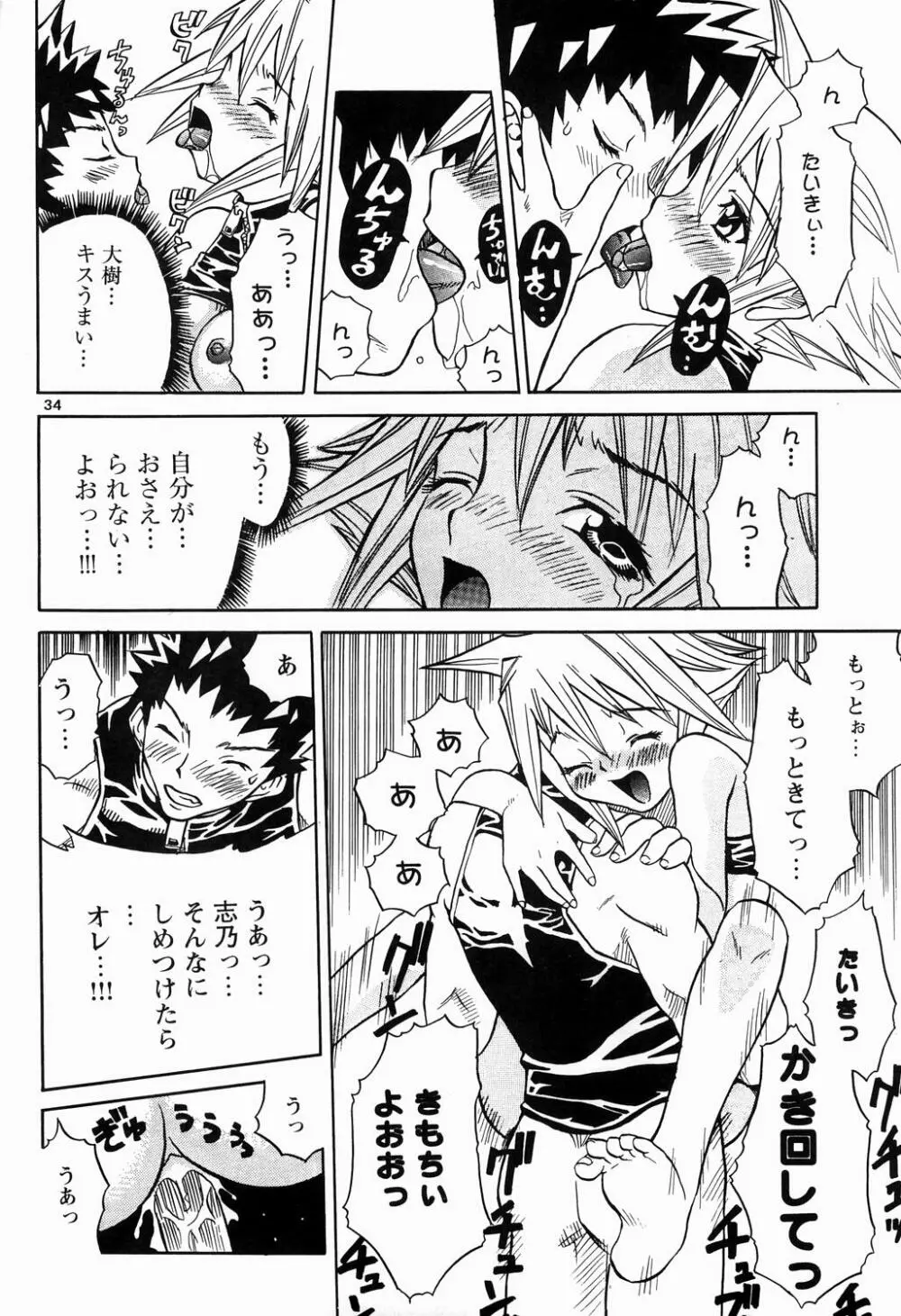 女教師の代償 Page.33