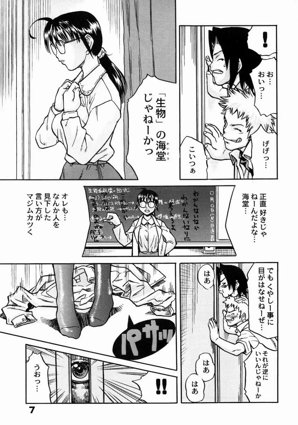 女教師の代償 Page.6