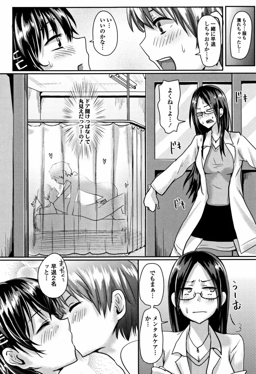 思春期まるだしっ! Page.108