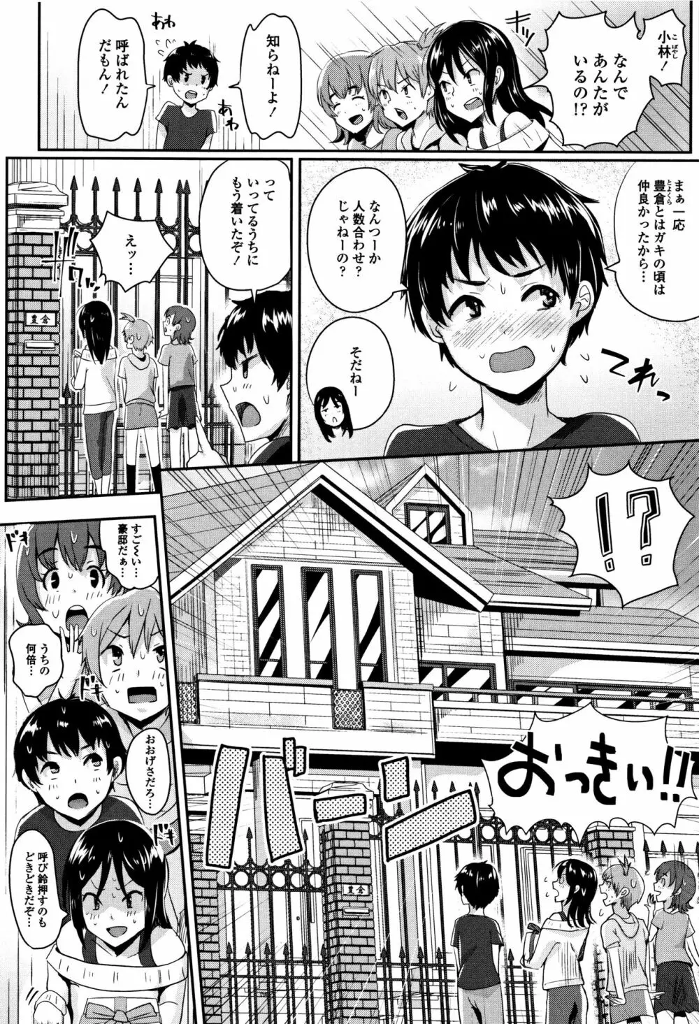 思春期まるだしっ! Page.111