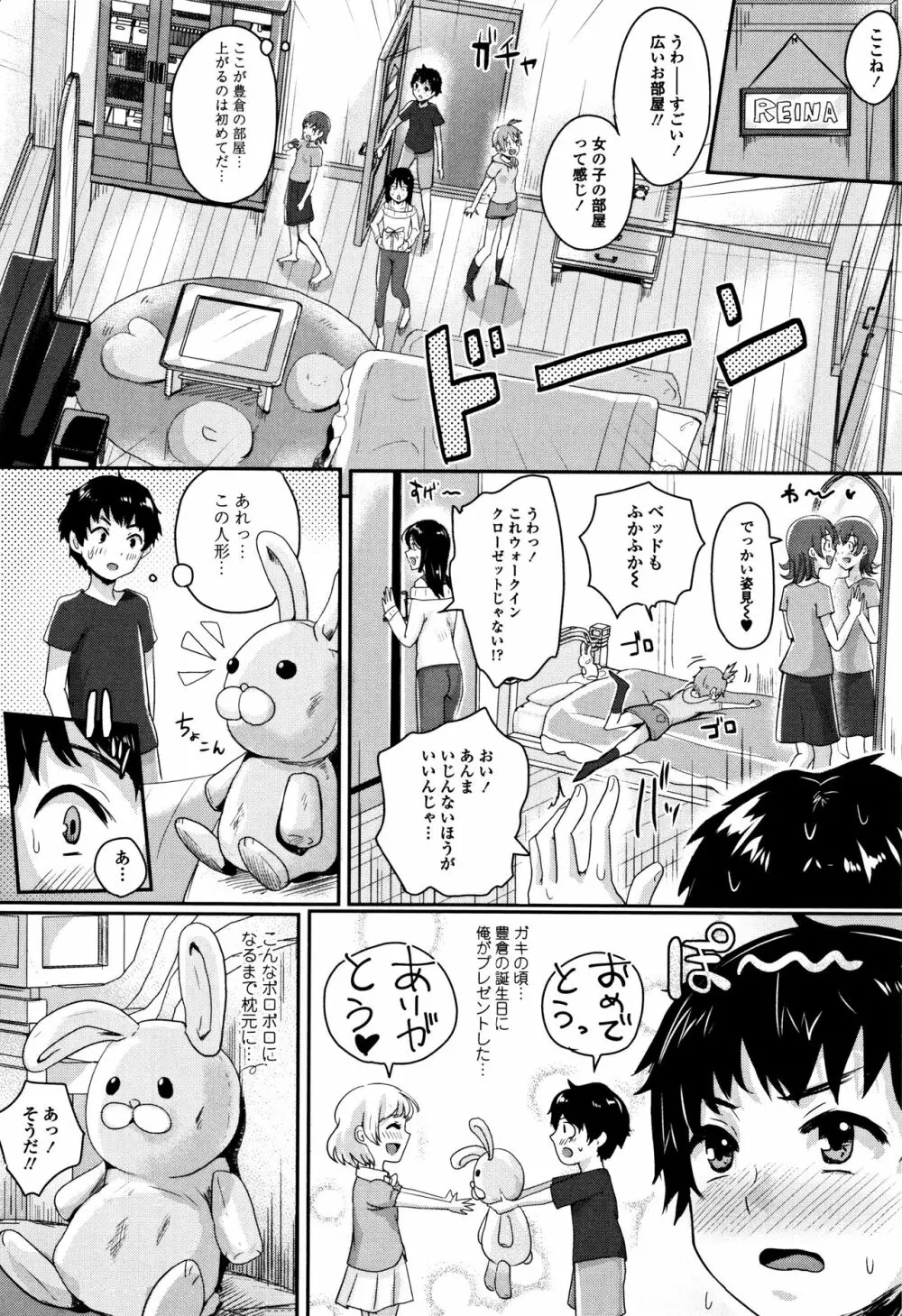 思春期まるだしっ! Page.113