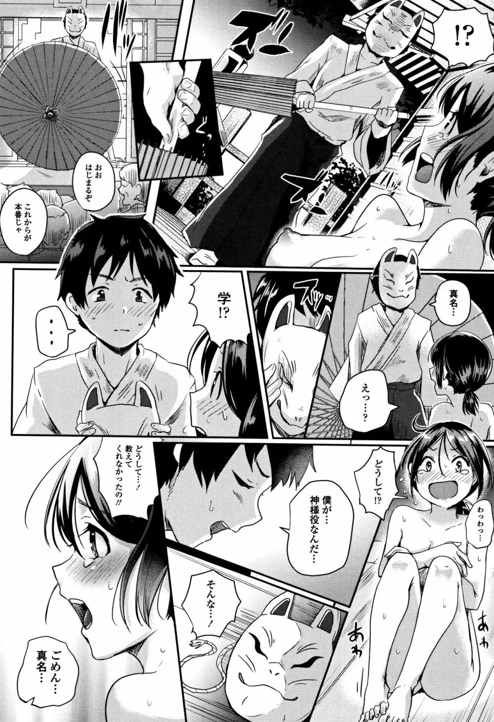 思春期まるだしっ! Page.47