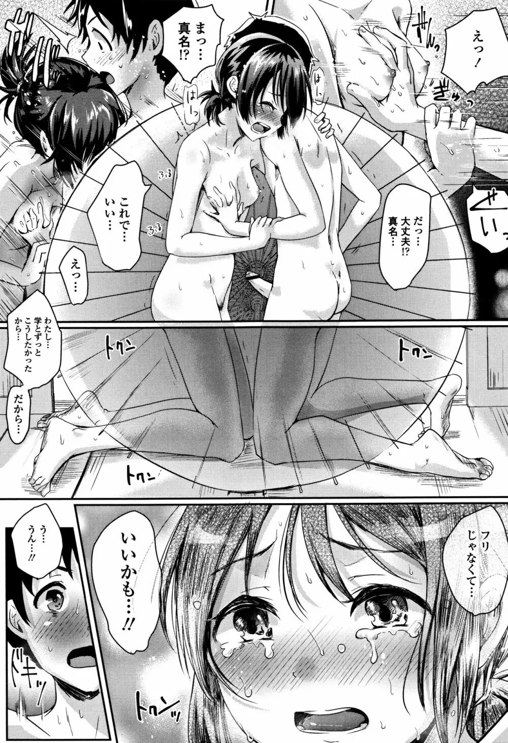 思春期まるだしっ! Page.50