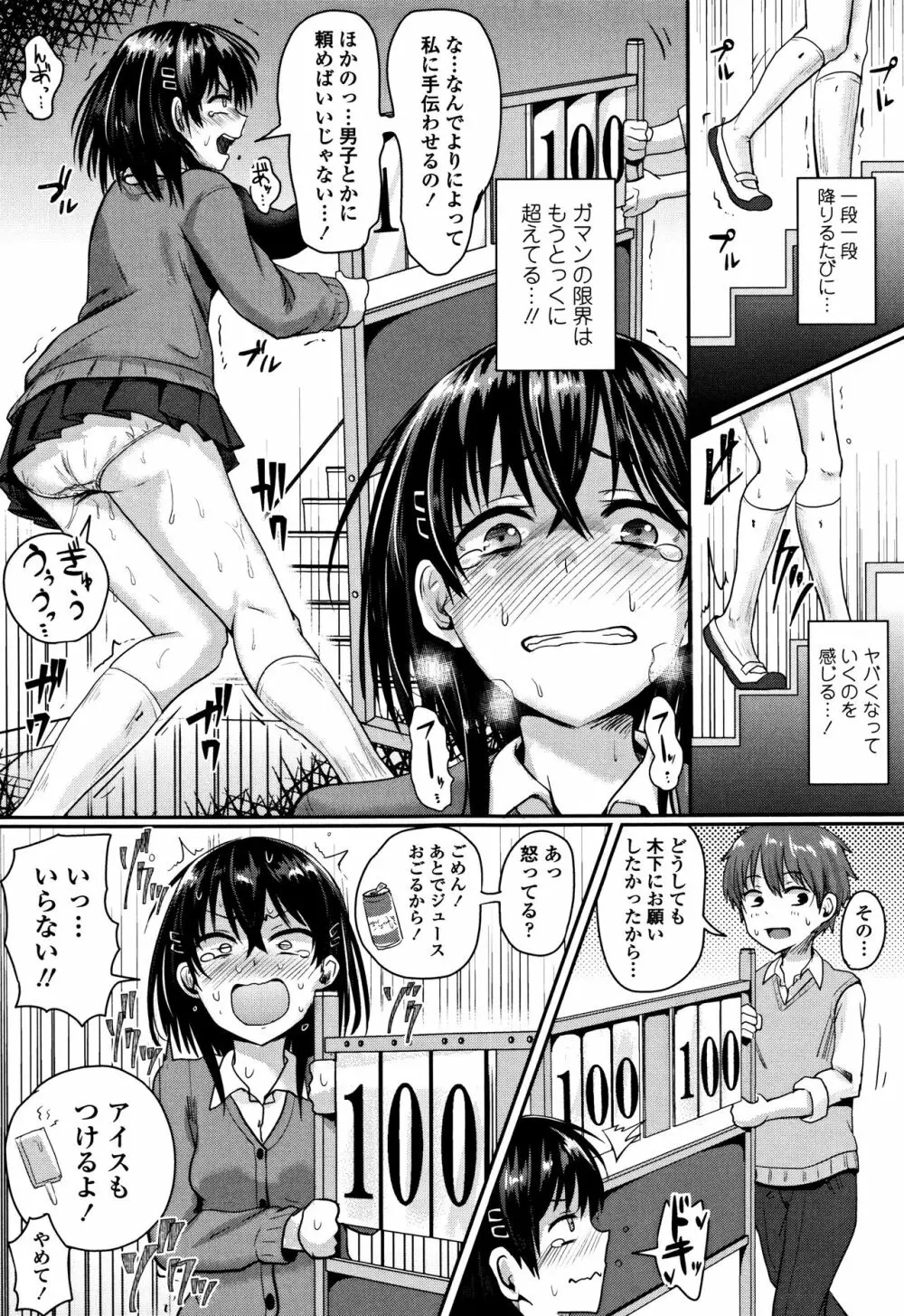 思春期まるだしっ! Page.90