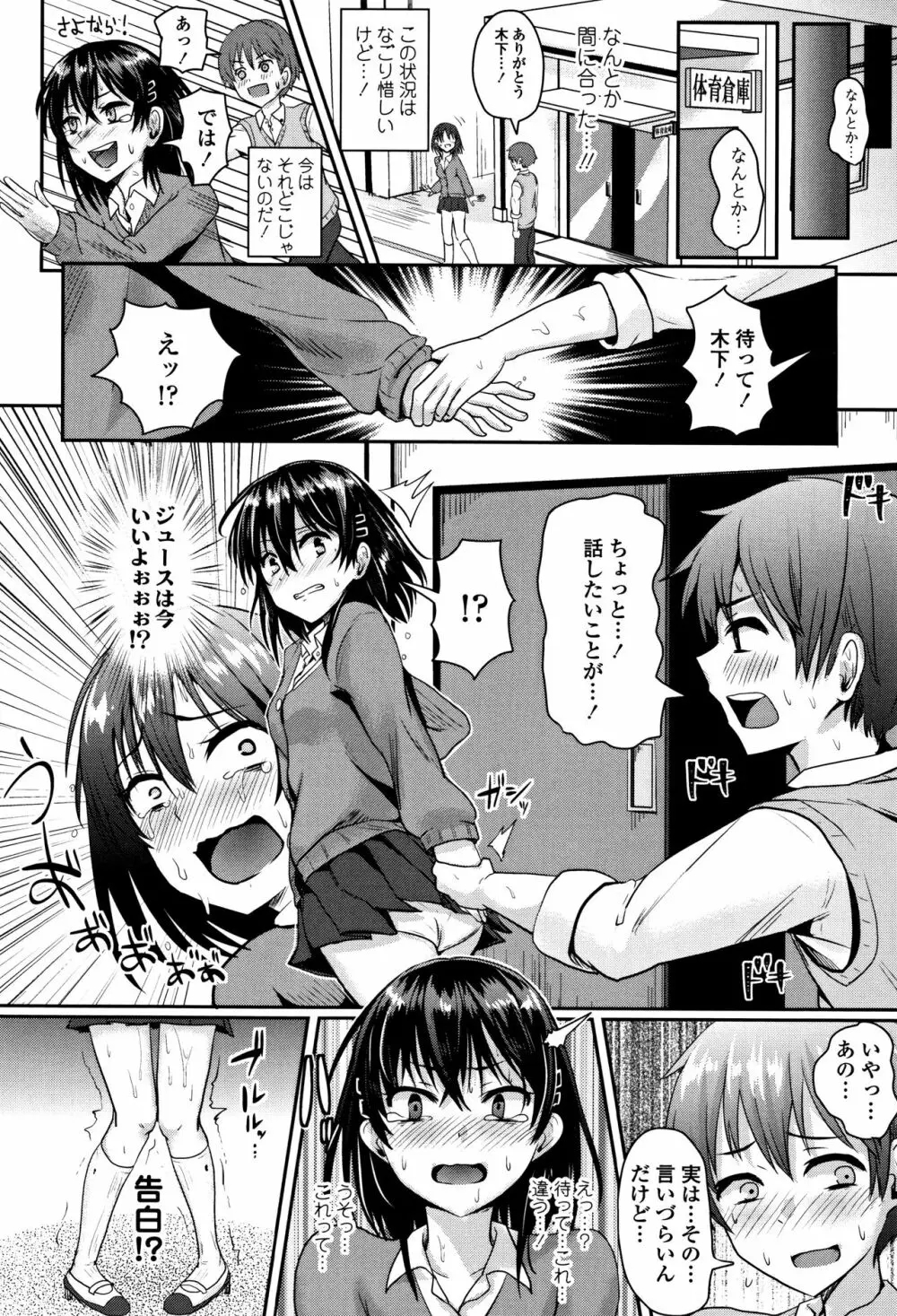 思春期まるだしっ! Page.91