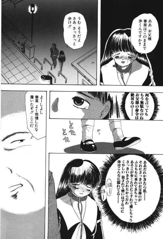 娘人形飼育 上巻 処行為 Page.117