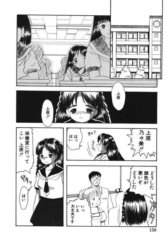 娘人形飼育 上巻 処行為 Page.156