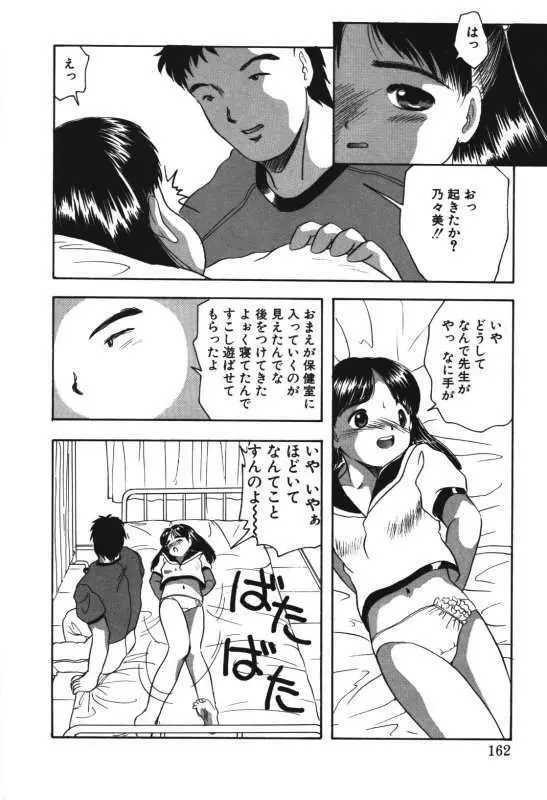 娘人形飼育 上巻 処行為 Page.160