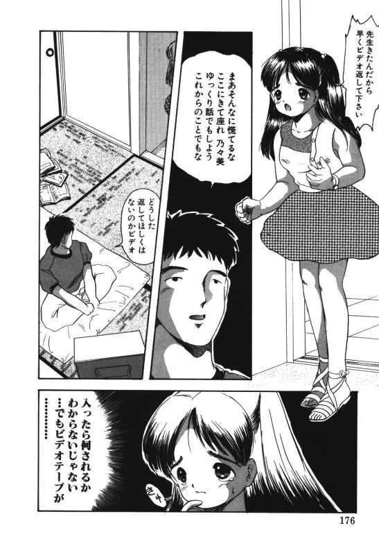 娘人形飼育 上巻 処行為 Page.174