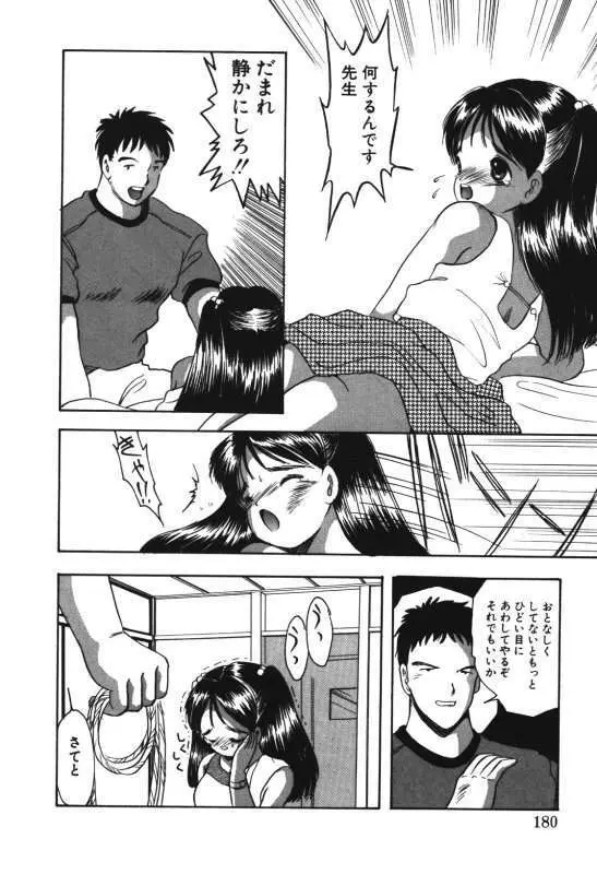 娘人形飼育 上巻 処行為 Page.178