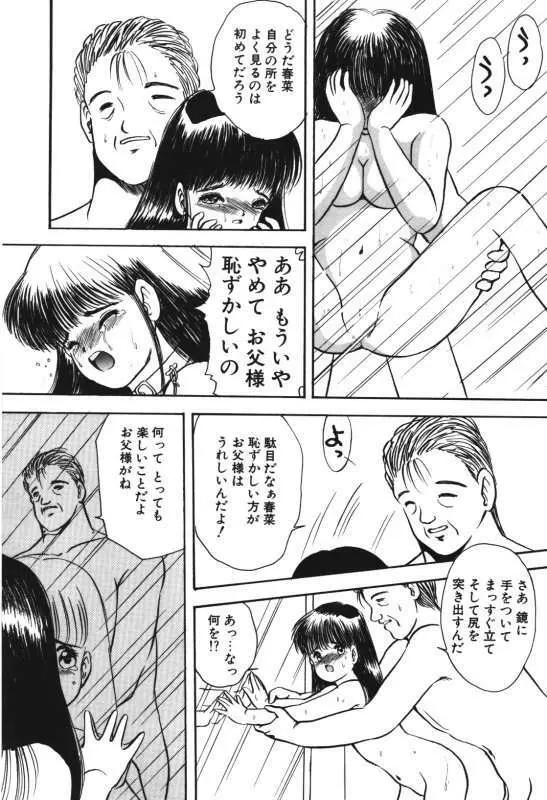 娘人形飼育 上巻 処行為 Page.45