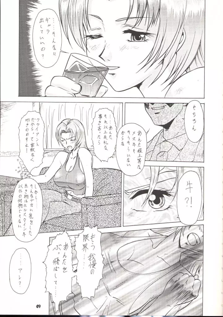 運命Nan Demo-R Page.42