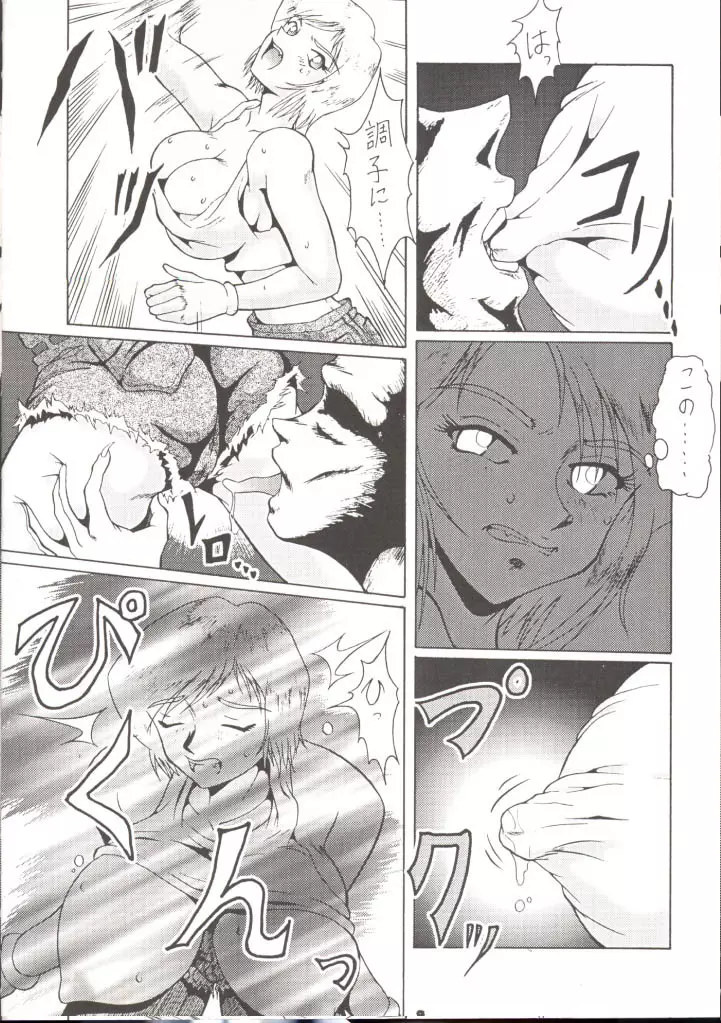 運命Nan Demo-R Page.5