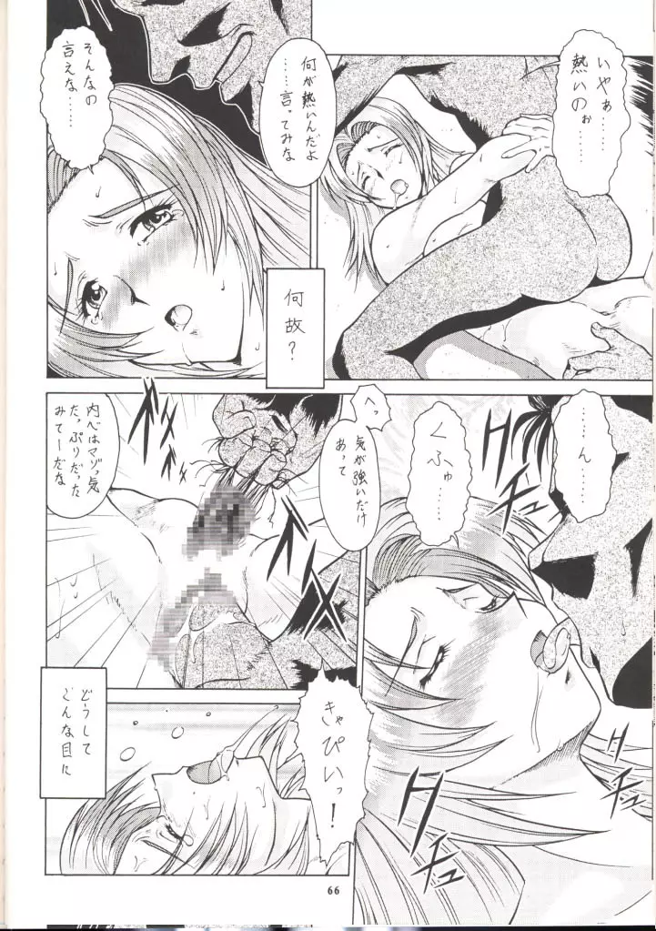 運命Nan Demo-R Page.59