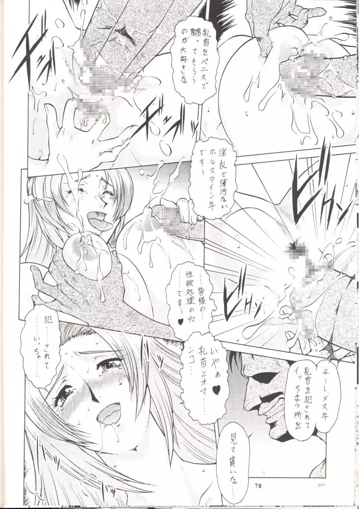 運命Nan Demo-R Page.63