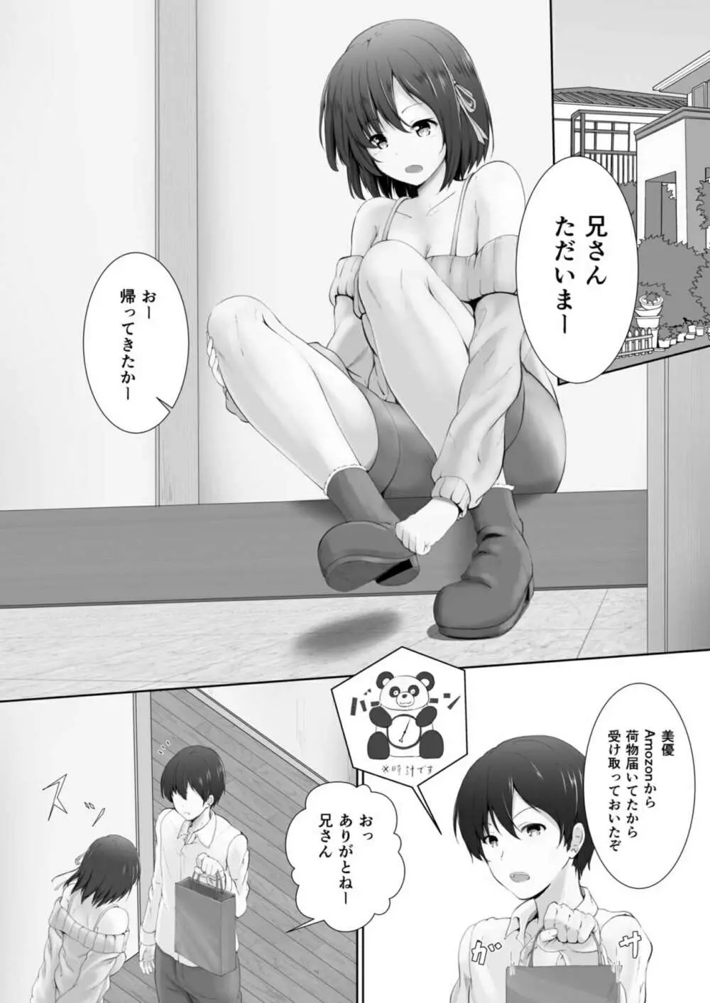 縮小マゾヒズム -ある兄妹の場合- Page.2