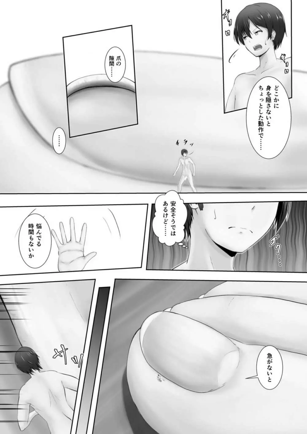 縮小マゾヒズム -ある兄妹の場合- Page.22