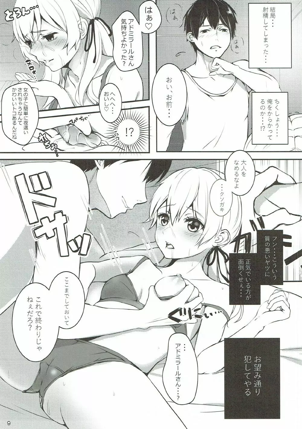 新米秘書艦の午前4時 Page.10