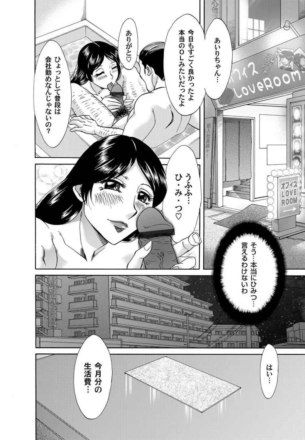 コミックマグナム Vol.23 Page.101