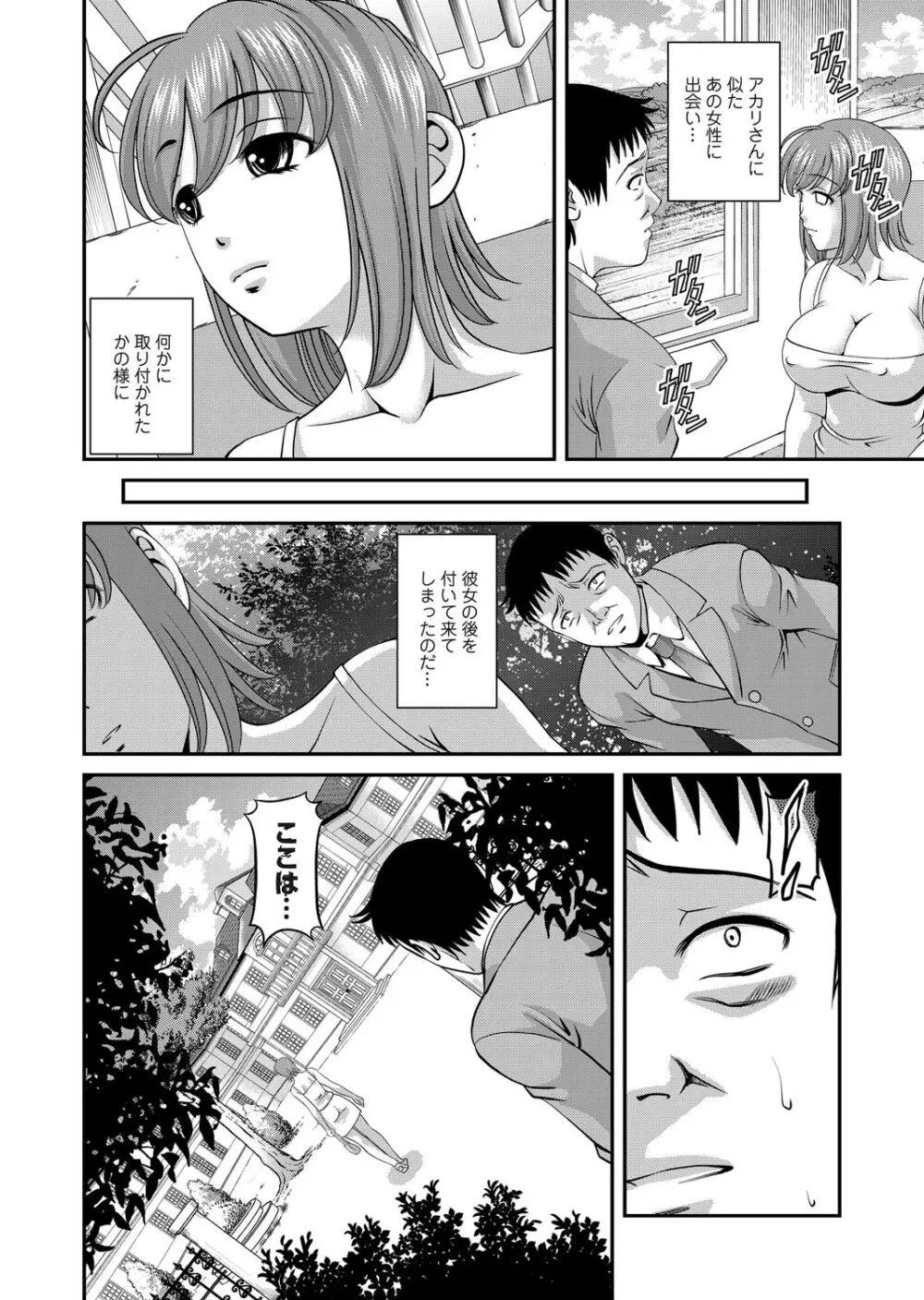 コミックマグナム Vol.23 Page.67